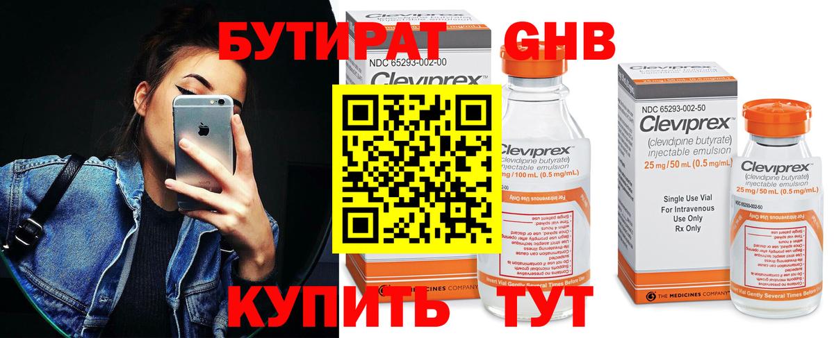 БУТИРАТ GHB Азнакаево