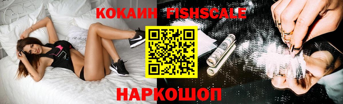 Cocaine FishScale  Вход с VPN  Кокаин VHQ  Азнакаево 