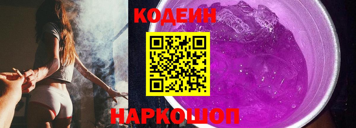 Кодеин напиток Lean (лин)  Кодеин напиток Lean (лин)  Вход с VPN  Азнакаево 