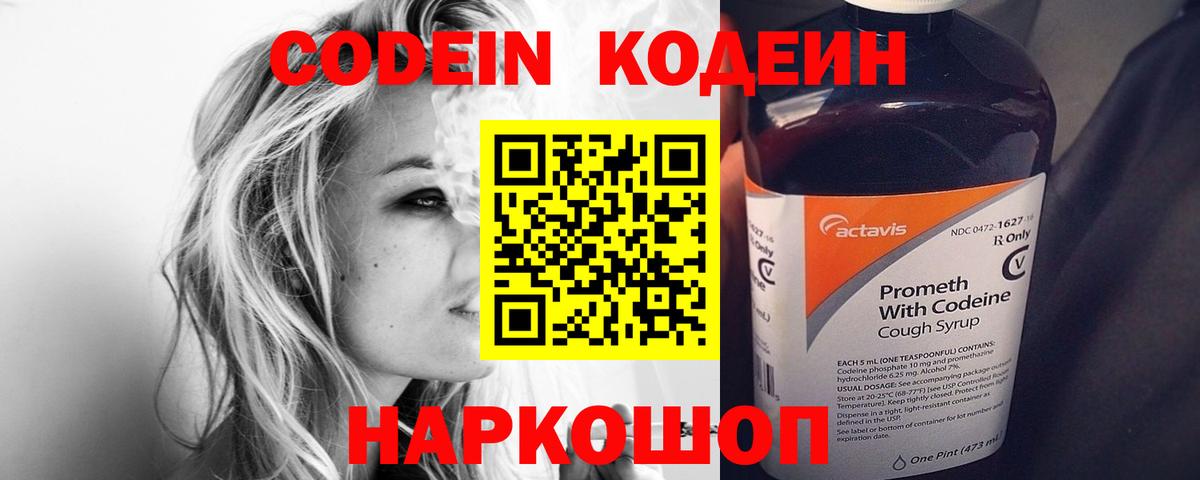 Кодеиновый сироп Lean Purple Drank Азнакаево