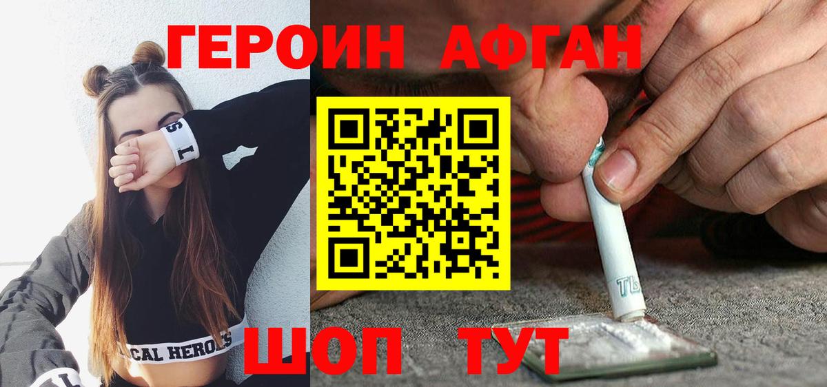 ГЕРОИН  ГЕРОИН Афган  Вход с VPN  Азнакаево 